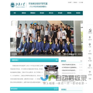 江南大学环境微生物技术研究室