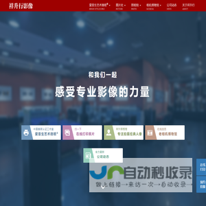 北京祥升行影像技术有限公司 爱普生艺术微喷工作室 全家福 肖像 摄影器材 在线冲印