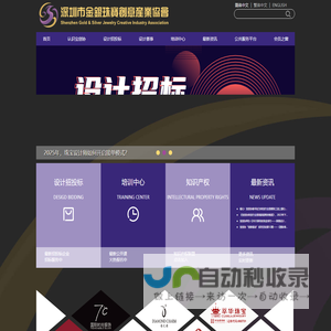 深圳市金银珠宝创意产业协会