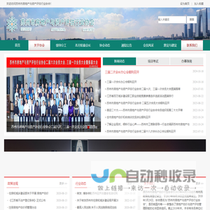 苏州市房地产与资产评估行业协会