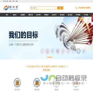慧升学（南京）文化科技有限公司