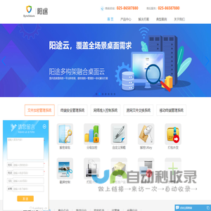 阳途-网络与信息安全产业领航者