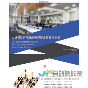 厦门互隆新零售科技有限公司-云递膳