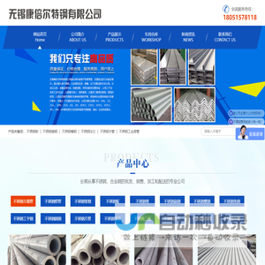 无锡康倍尔特钢有限公司