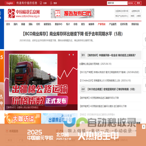 中国棉花信息网