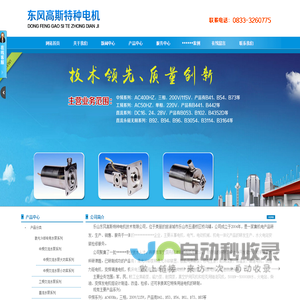首页--乐山东风高斯特种电机技术有限公司