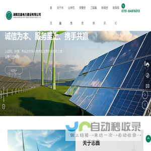 湖南志鑫电力建设有限公司-致力于技术打造优质精品电力工程