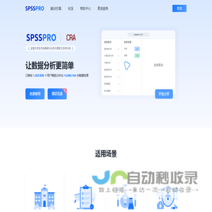 SPSSPRO-免费专业的在线数据分析平台