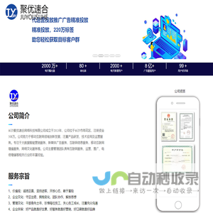 互联网广告投放平台-信息流广告-网络营销公司-网络推广服务平台-网络广告推广营销公司-聚优速合网络科技互联网广告代理