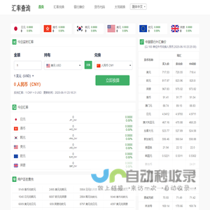 汇率换算-汇率美元换人民币-日元汇率-中国银行汇率查询_宝塔汇率网