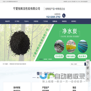 宁夏活性炭_防护活性炭_催化剂载体炭-宁夏恒辉活性炭有限公司