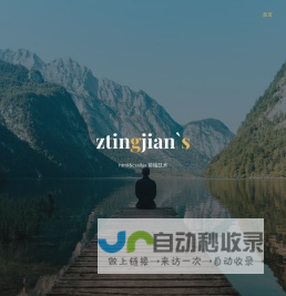 ztingjian`s – html&css&js 前端技术
