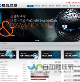 苏州网站建设设计品牌营销-新站整站关键词排名SEO优化推广-苏州捷成网络科技有限公司
