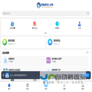阿勒泰人才网_阿勒泰市招聘信息_新疆阿勒地区求职找工作