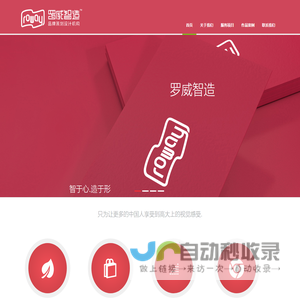 ROWAY-罗威智造-知名品牌策划设计机构