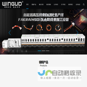 裁线机,同轴剥线机,自动剥线机,FAKRA设备,自动端子机,新能源剥线机,电脑剥线机-广东银钢智能科技有限公司