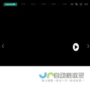 hotwind-热风官网首页
