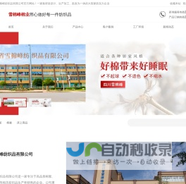 棉絮_棉被_床上用品_四川省雪棉峰纺织品有限公司
