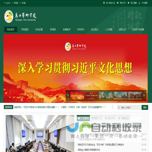 广西艺术学院