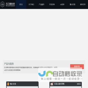 五只狮科技-智能投顾解决方案