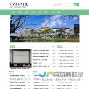 中国青瓷学院