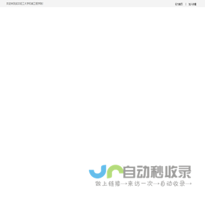 机械工程学院-武汉轻工大学