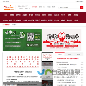 中国食品贸易网