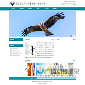 南京英信会计师事务所