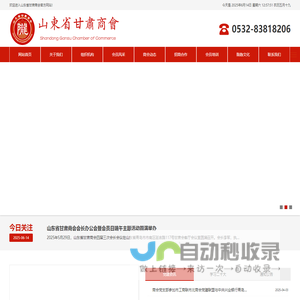 山东省甘肃商会