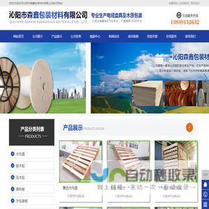 沁阳市森鑫包装材料有限公司