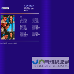 只羡鸳鸯不羡仙――左锦州