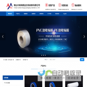 铝材包装厂家-收缩膜厂家-保护膜厂家-佛山市南海明益包装材料有限公司