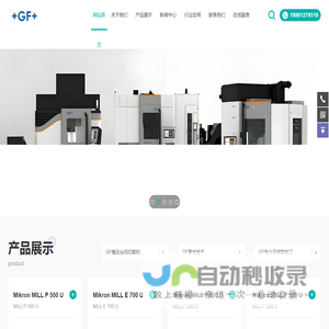 瑞士阿奇夏米尔机床,米克朗机床,米克朗加工中心-GF加工方案