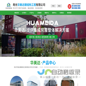 寿光华美达钢结构工程有限公司_打包箱房,集装箱房,活动板房