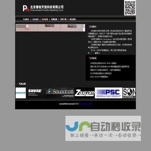 北京普锐天恒科技有限公司