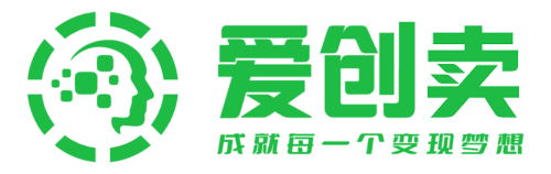 爱创卖-成就每一个变现梦想